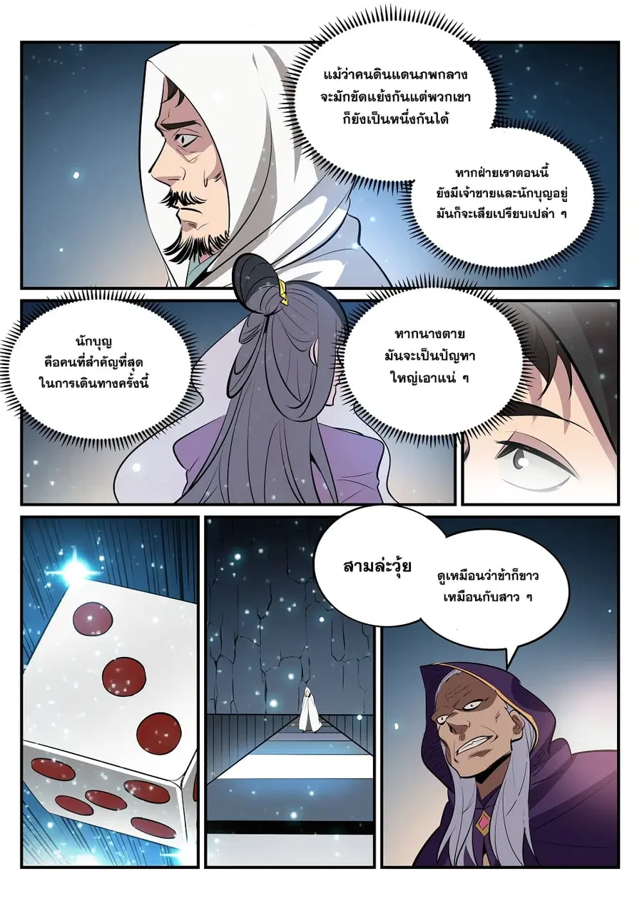 Bailian Chengshen ตอนที่ 208 หน้า 9