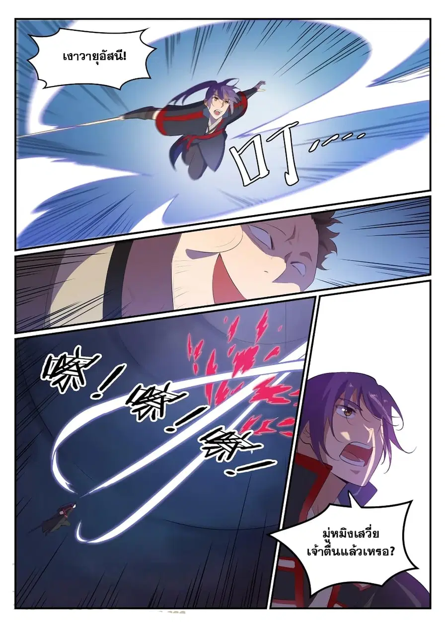 Bailian Chengshen ตอนที่ 547 หน้า 7