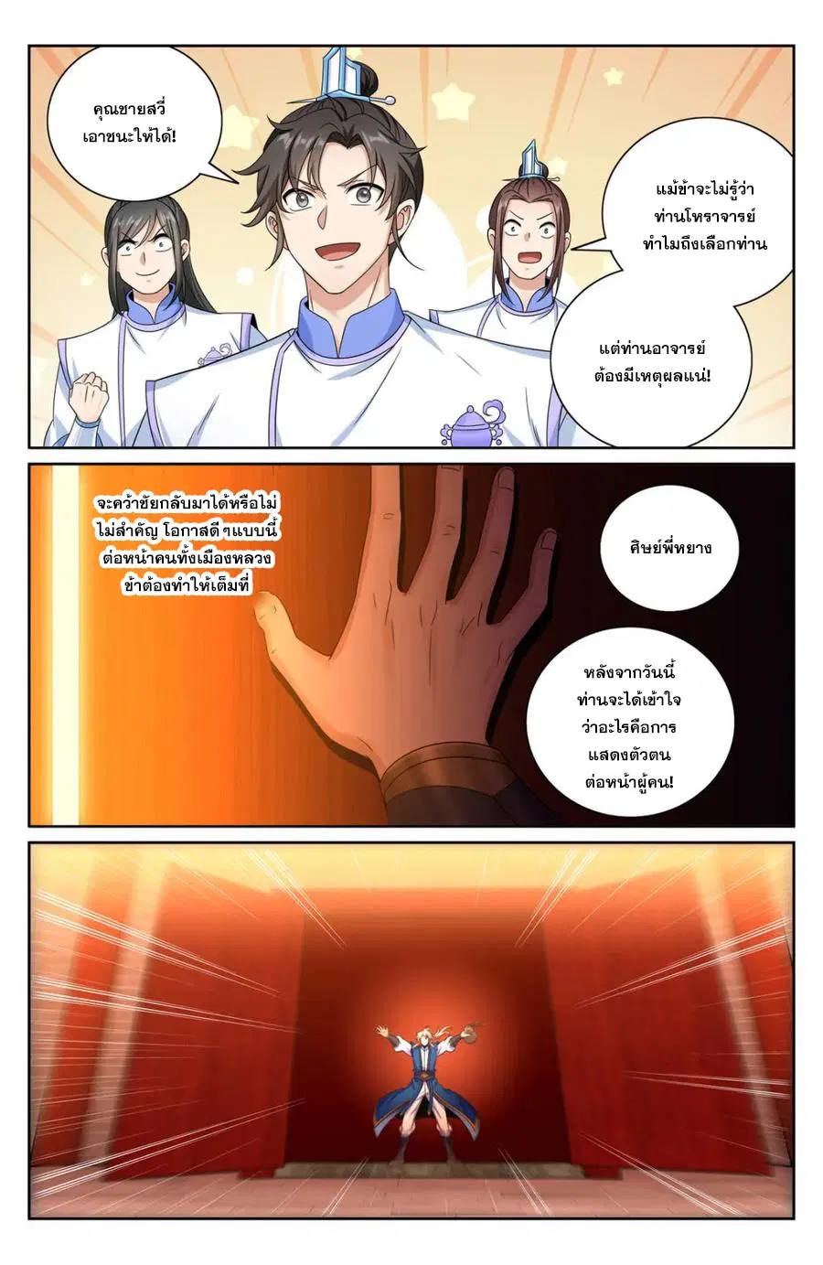 Nightwatcher ตอนที่ 365 หน้า 17