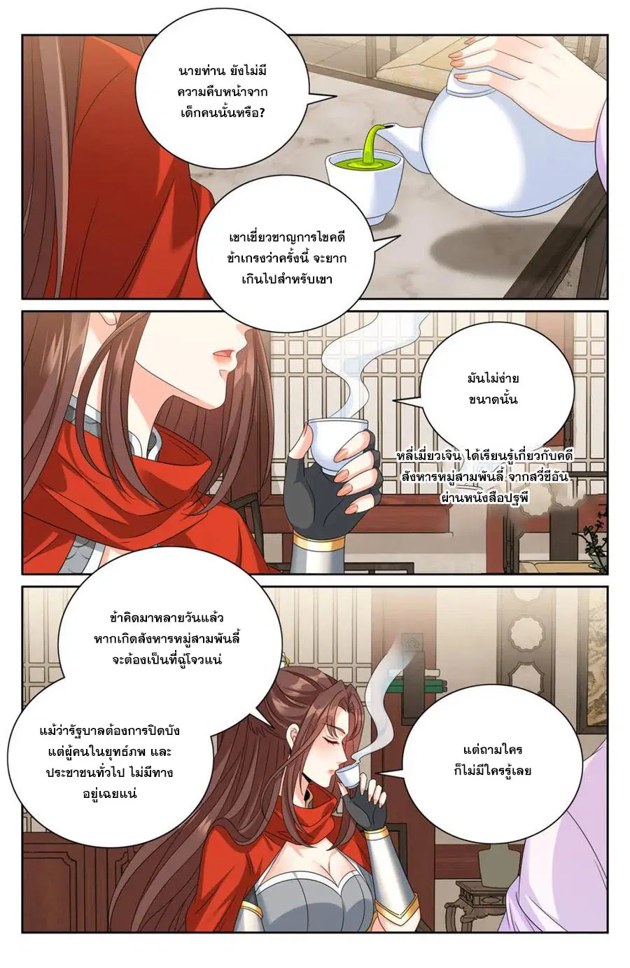 Nightwatcher ตอนที่ 448 หน้า 4