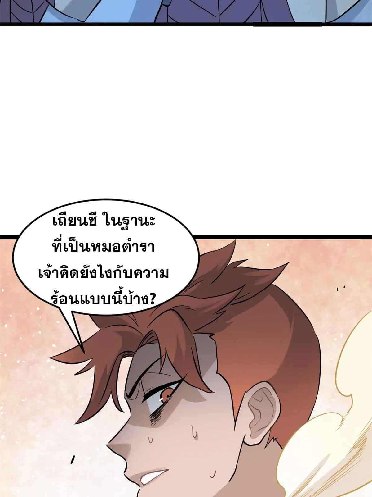 All Hail the Sect Leader ตอนที่ 124 หน้า 15