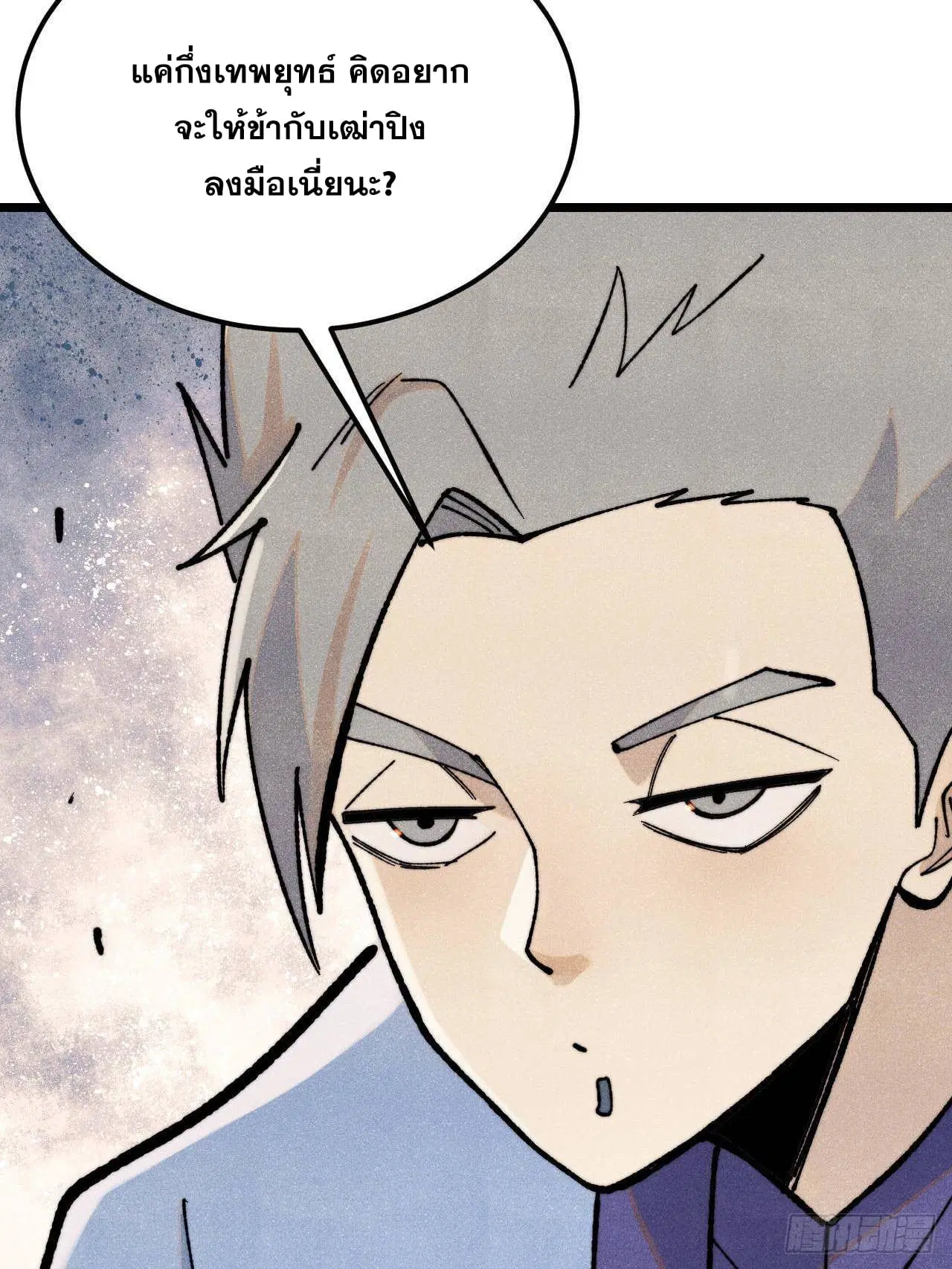 All Hail the Sect Leader ตอนที่ 360 หน้า 54