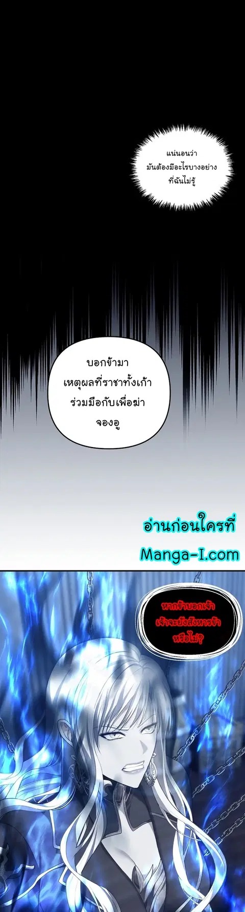 Second Life Ranker ตอนที่ 159 หน้า 23