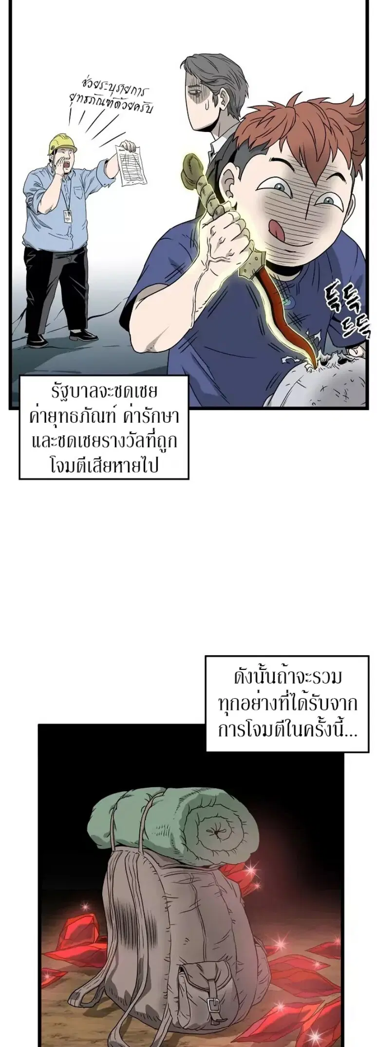 Murim Login ตอนที่ 42 หน้า 33