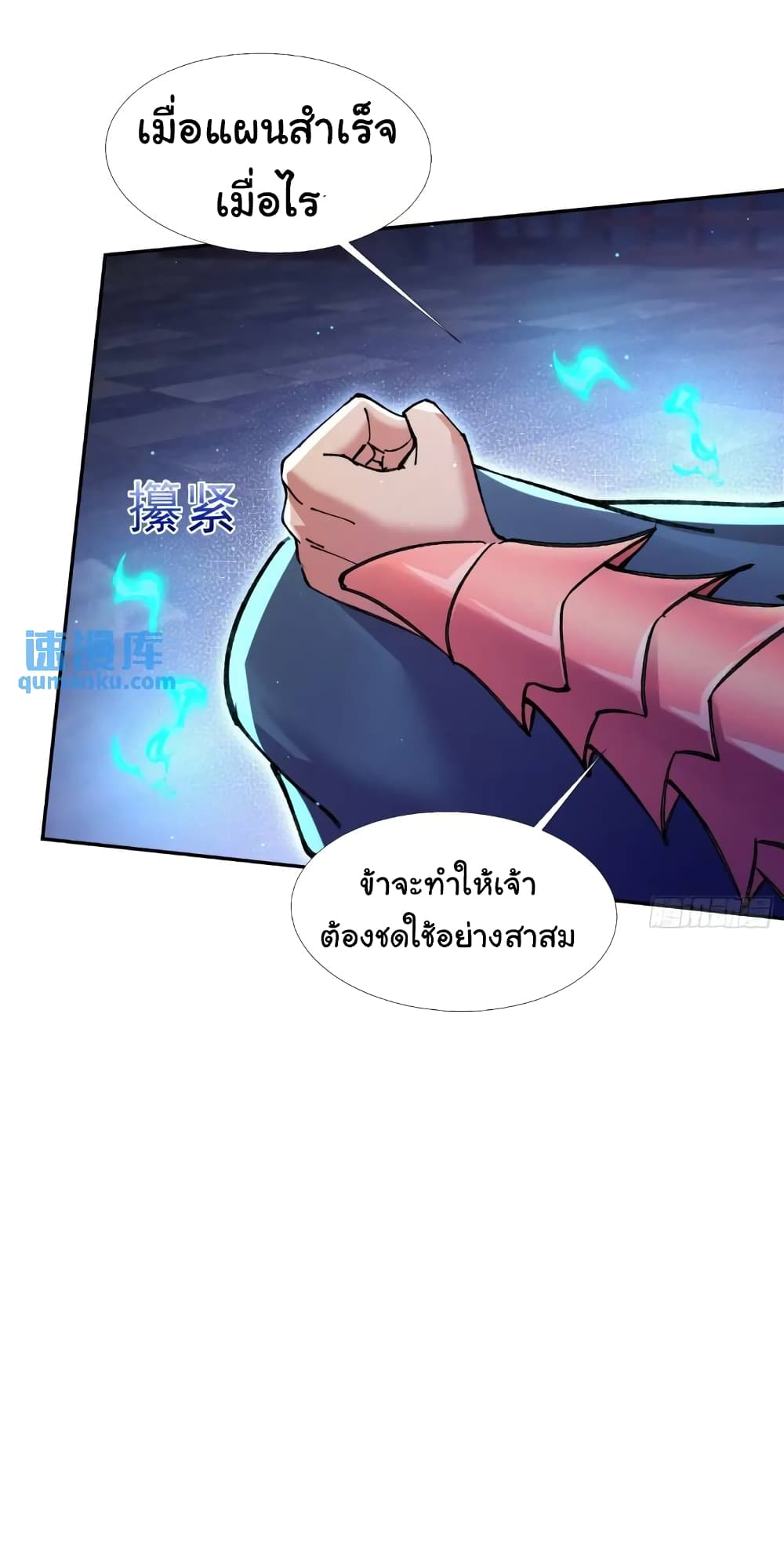 When The System Opens After The Age Of 100 ตอนที่ 15 หน้า 31