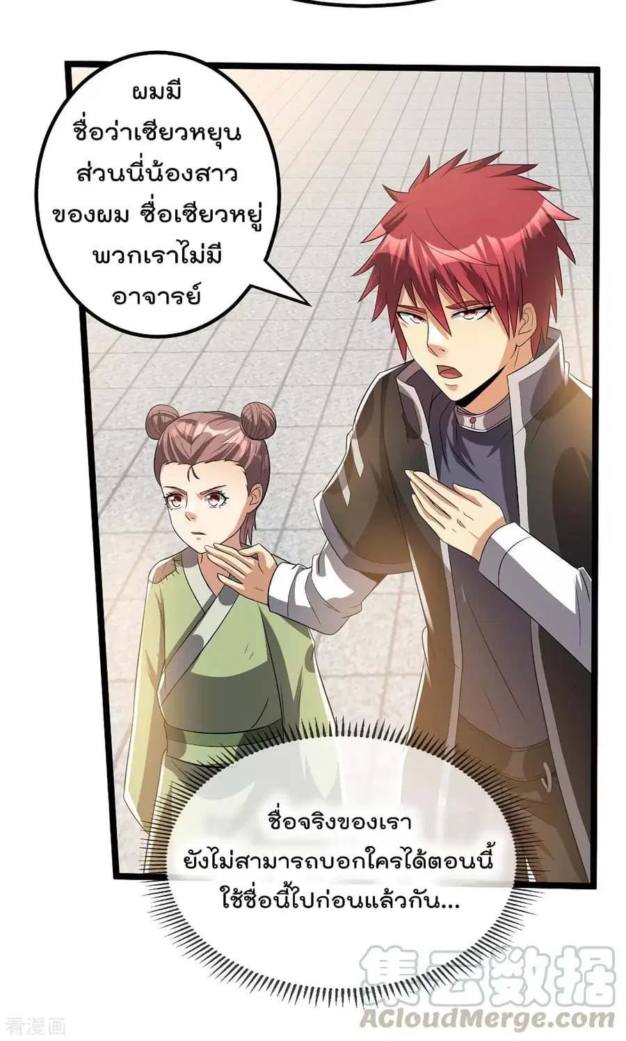 Immortal King of City ตอนที่ 162 หน้า 4