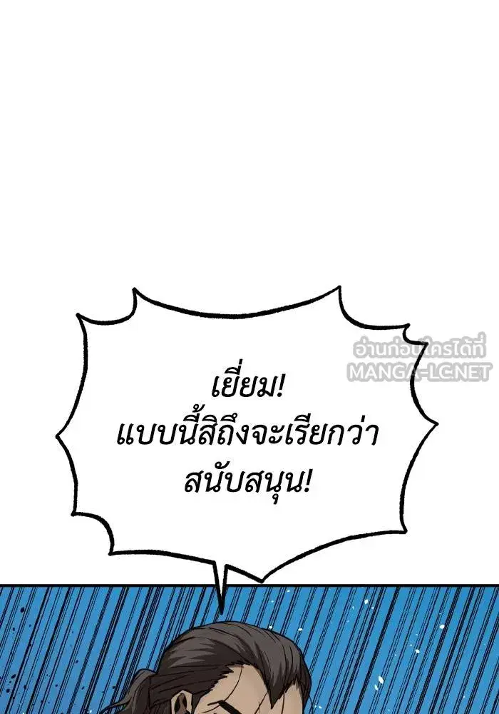 King of the Octagon ตอนที่ 39 หน้า 63