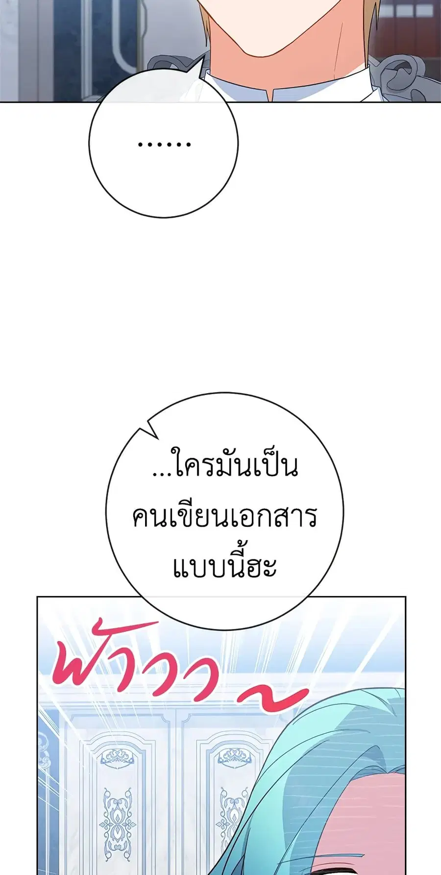 The Young Lady Is a Royal Chef ตอนที่ 90 หน้า 57