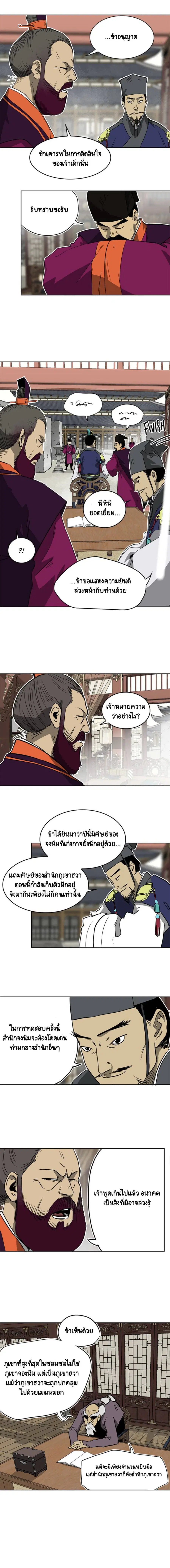 Infinite Level Up In Murim ตอนที่ 48 หน้า 5