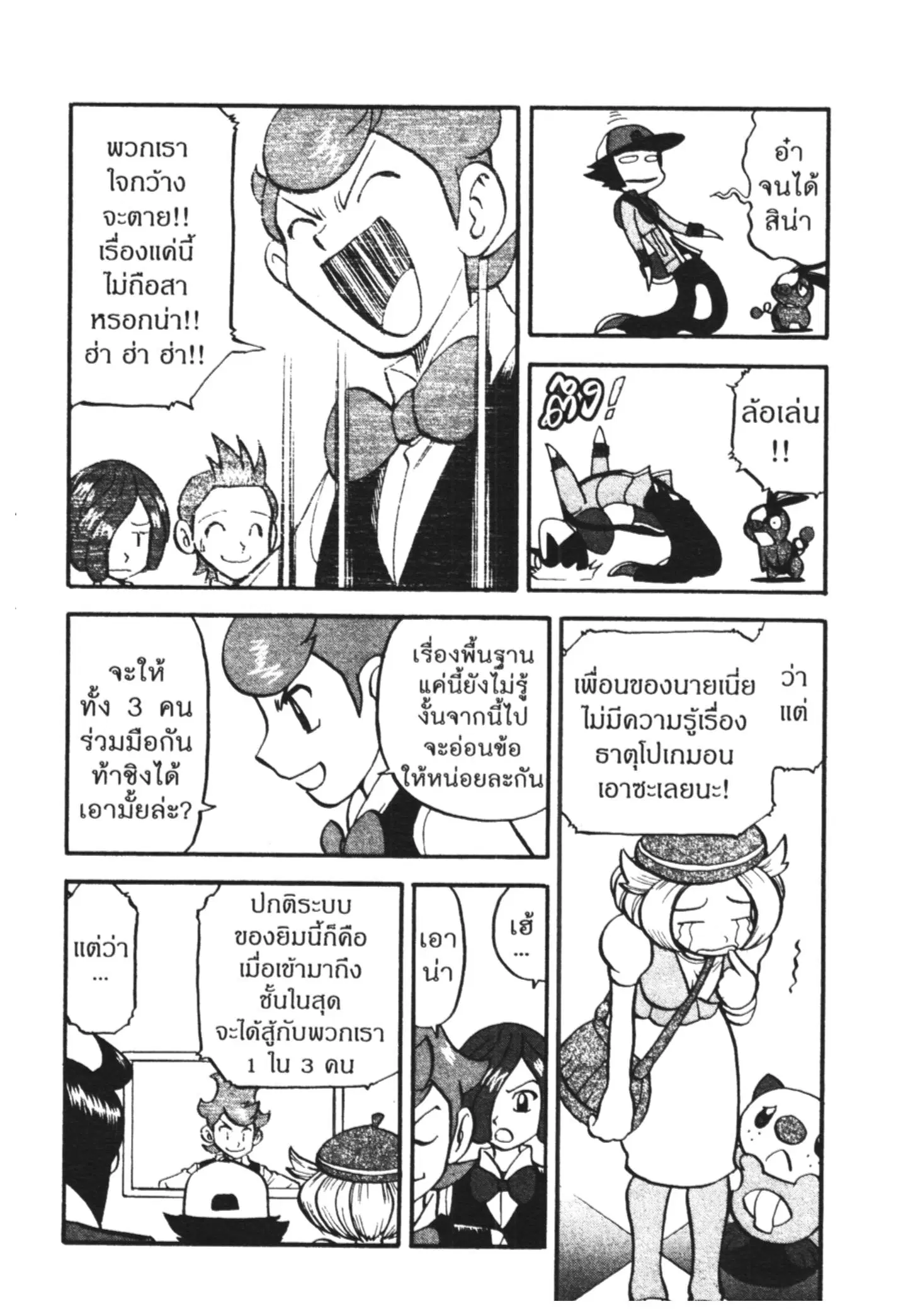 Pokémon ตอนที่ 469 หน้า 19