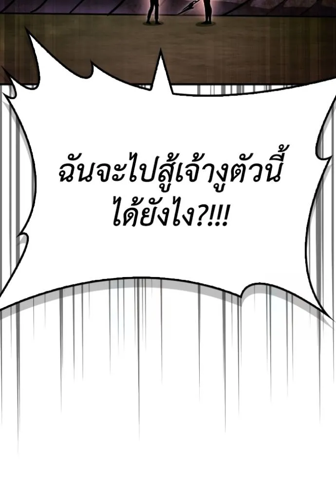 Superhuman Battlefield เกมของยอดมนุษย์ ตอนที่ 123 หน้า 94