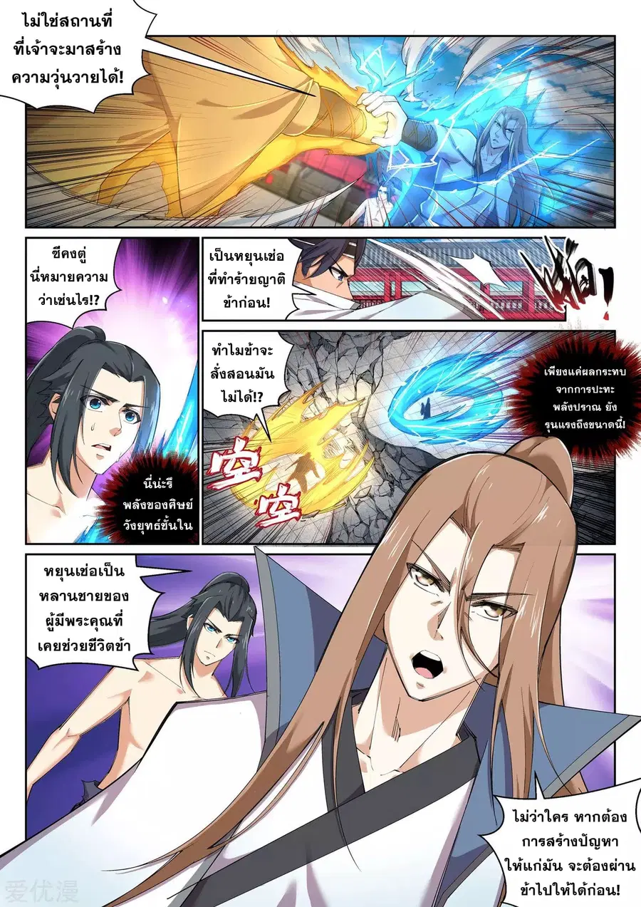 Against the Gods ตอนที่ 107 หน้า 6