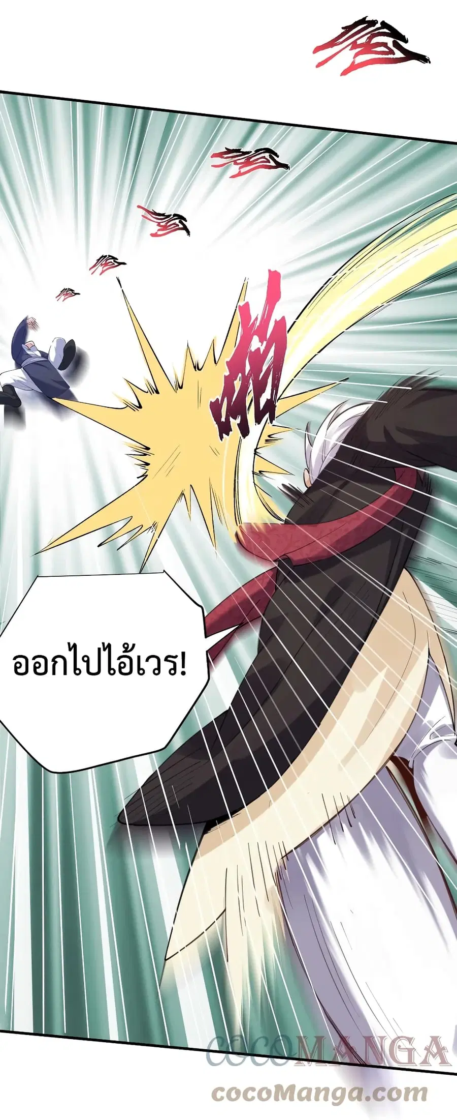 Am I Invincible ตอนที่ 61 หน้า 11