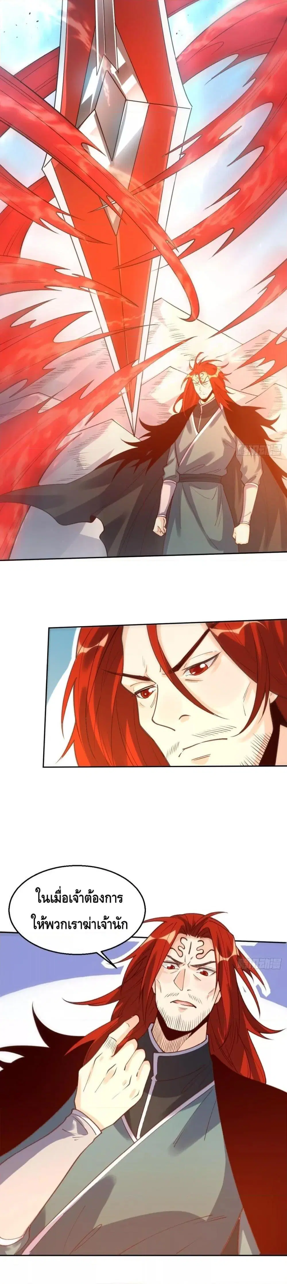 It Turns Out That I Am A Big Cultivator ตอนที่ 95 หน้า 15