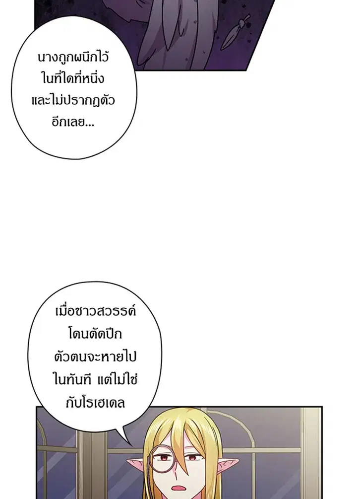 Satan’s Bride ตอนที่ 116 หน้า 18