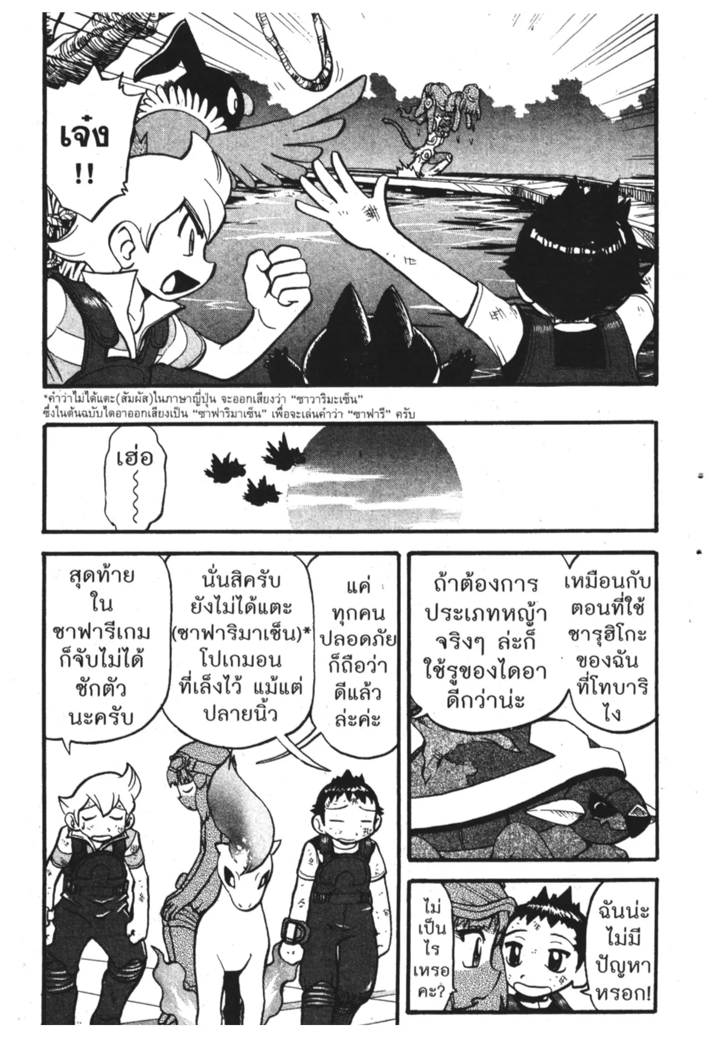 Pokémon ตอนที่ 365 หน้า 7