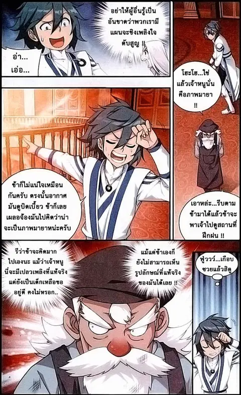 Doupo Cangqiong ตอนที่ 122 หน้า 6