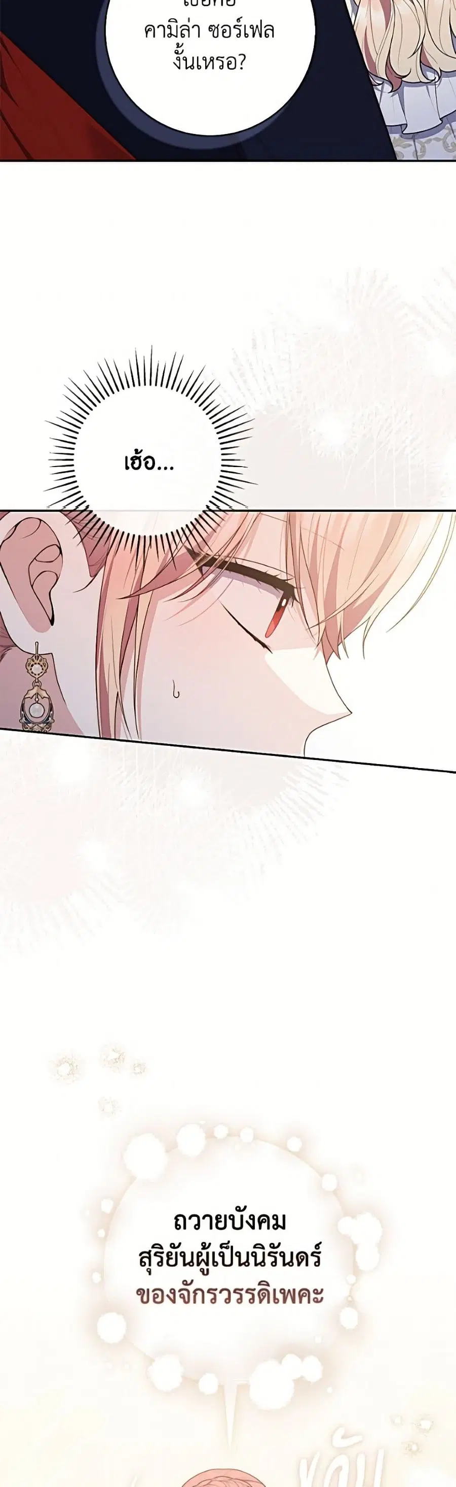 Fortune-Telling Lady ตอนที่ 138 หน้า 28