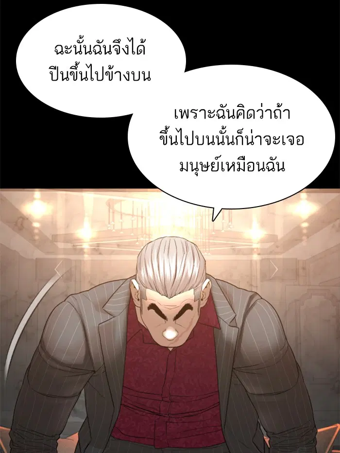 How to Fight ตอนที่ 132 หน้า 123