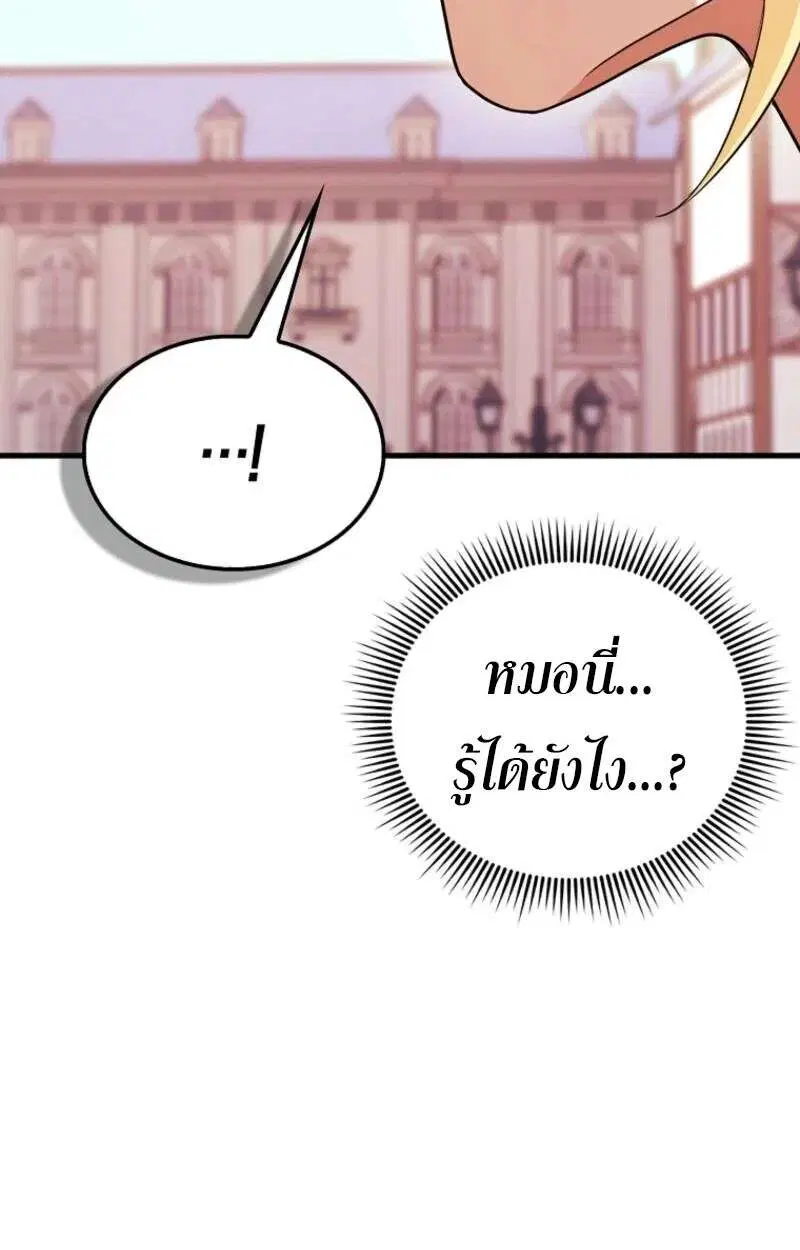 Mightiest Melee Magician สุดยอดจอมเวทย์สายประชิด ตอนที่ 58 หน้า 81