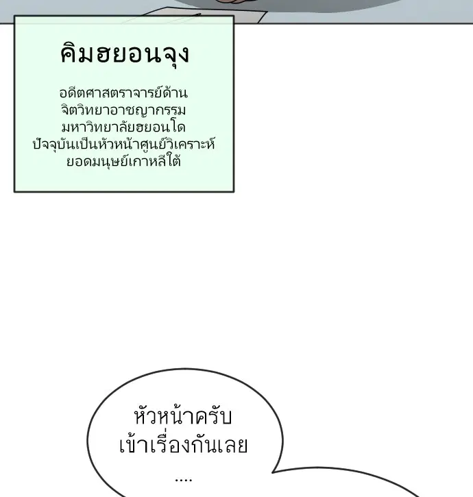 Superhuman Era ตอนที่ 37 หน้า 49