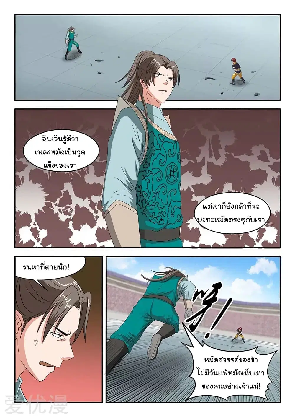Martial Master ตอนที่ 127 หน้า 5