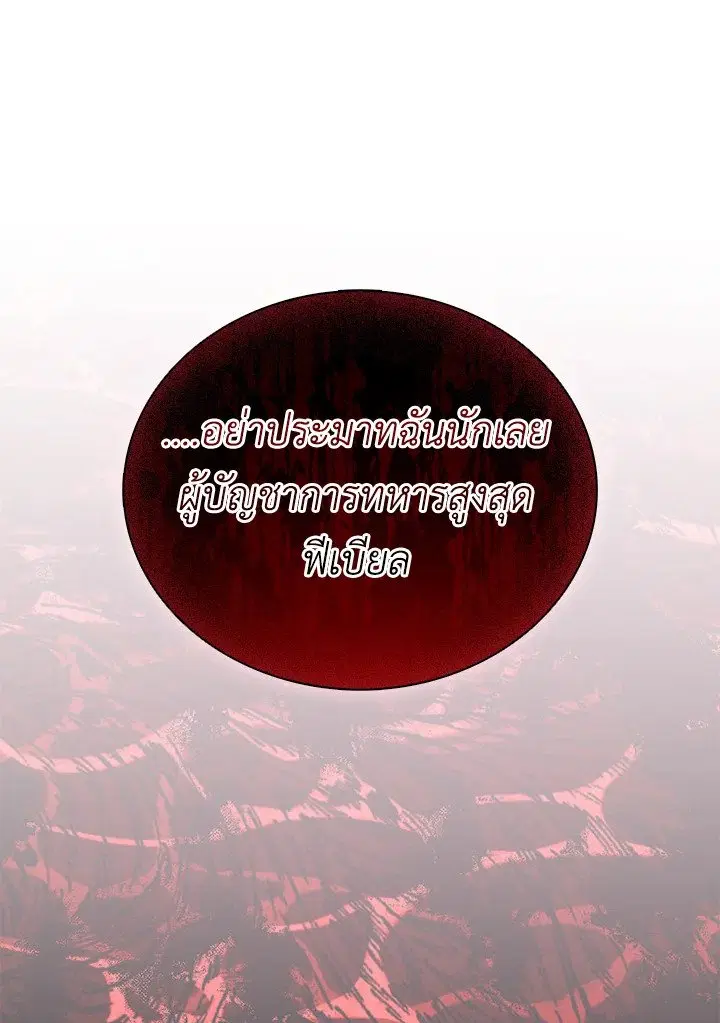 Arcane Sniper ตอนที่ 152 หน้า 97