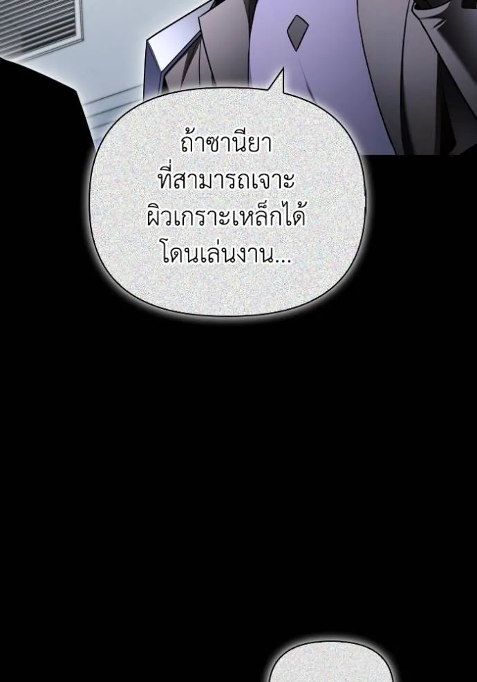 Superhuman Battlefield เกมของยอดมนุษย์ ตอนที่ 135 หน้า 71