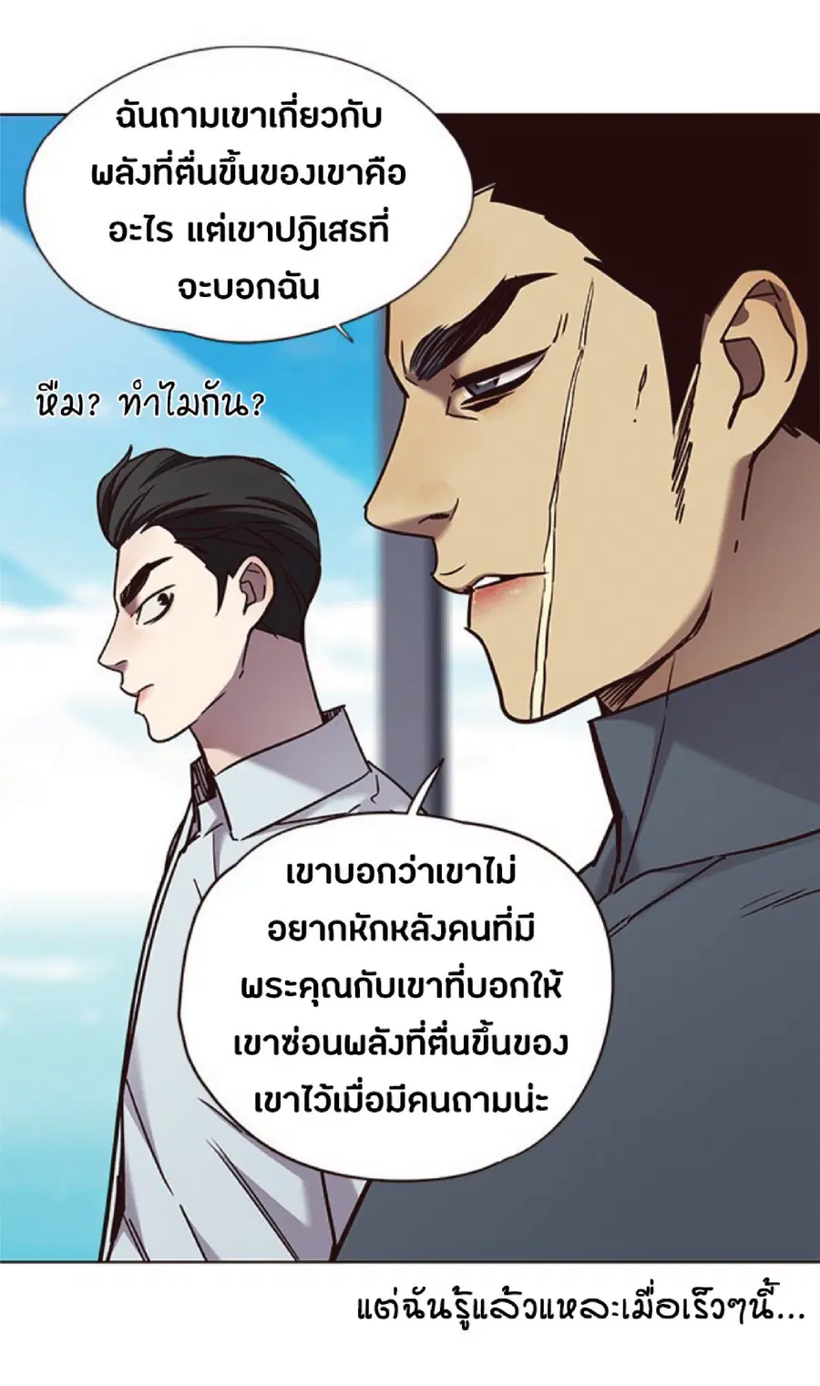 Eleceed ตอนที่ 73 หน้า 75