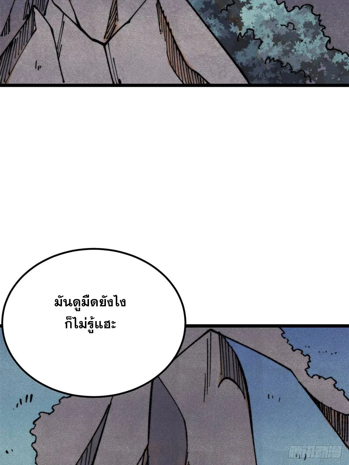 All Hail the Sect Leader ตอนที่ 368 หน้า 4