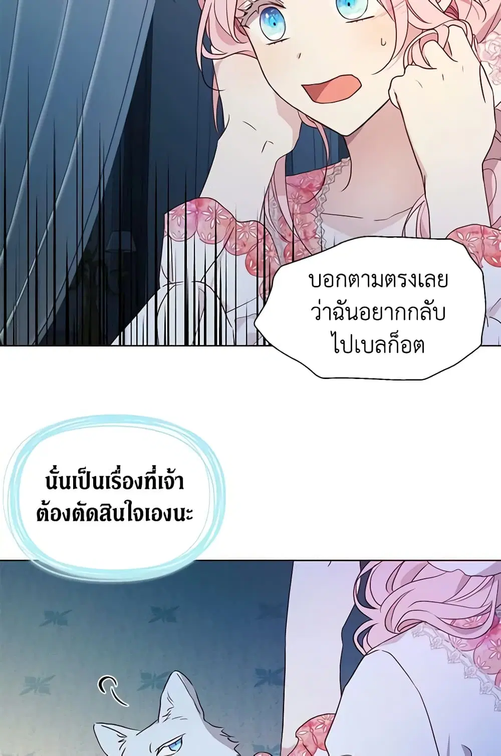 Seduce the Villain’s Father ตอนที่ 93 หน้า 17