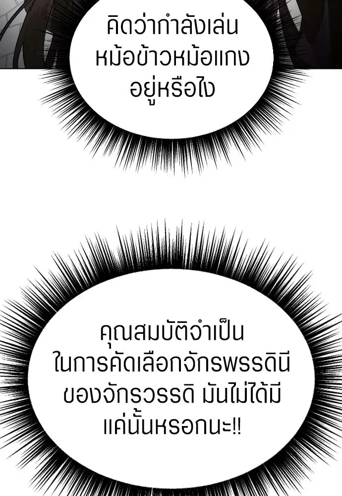 Your Throne ตอนที่ 242.5 หน้า 28