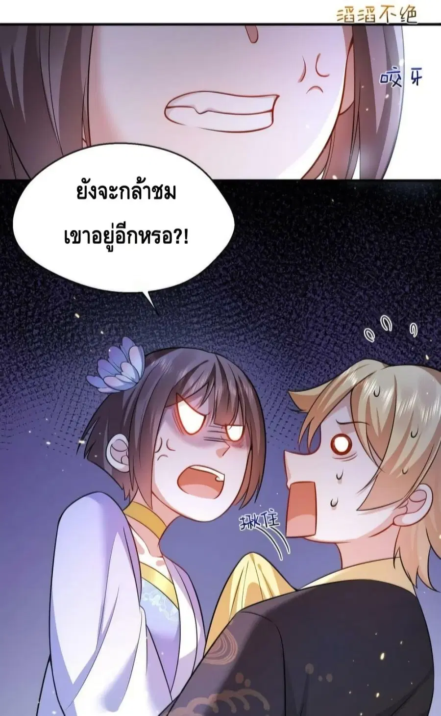 Am I Invincible ตอนที่ 141 หน้า 14