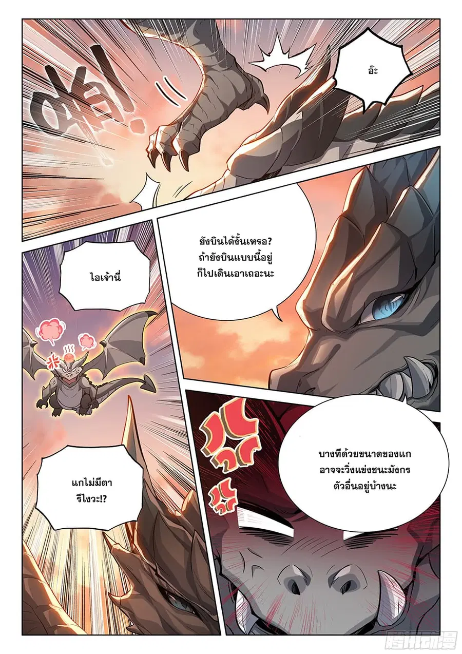Douluo Dalu IV ตอนที่ 445 หน้า 7