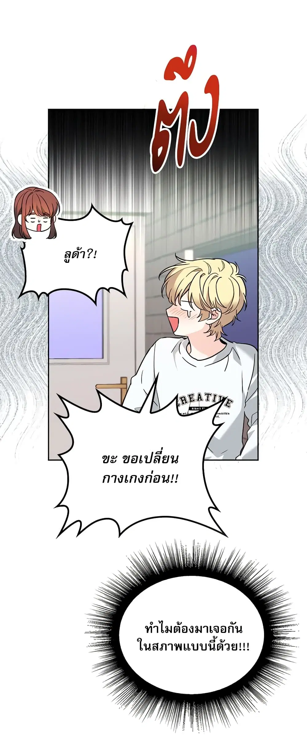 My Life as an Internet Novel ตอนที่ 190 หน้า 16