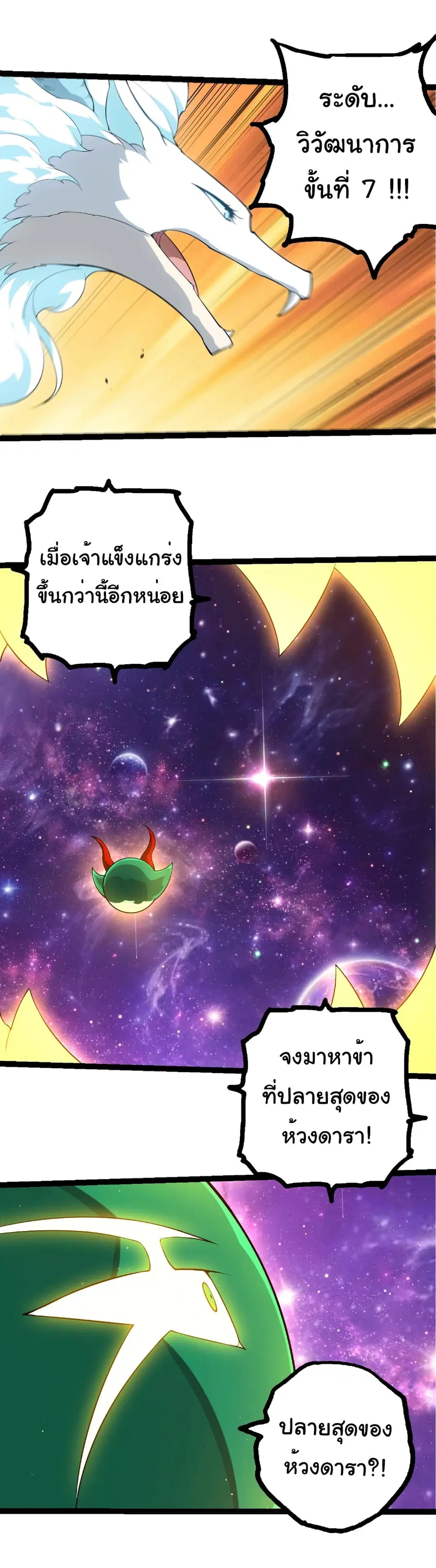 Evolution from the Big Tree ตอนที่ 487 หน้า 21