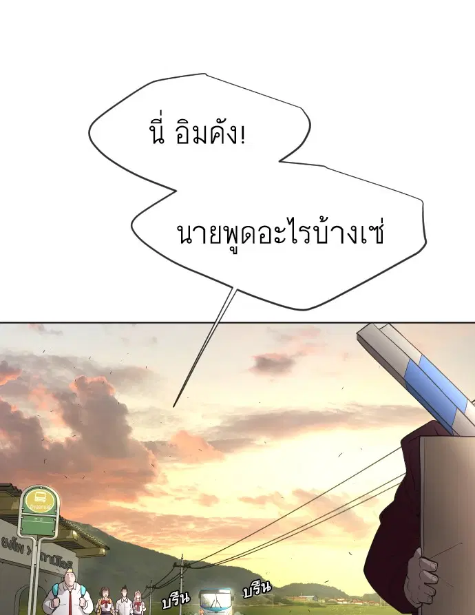 Superhuman Era ตอนที่ 94 หน้า 90