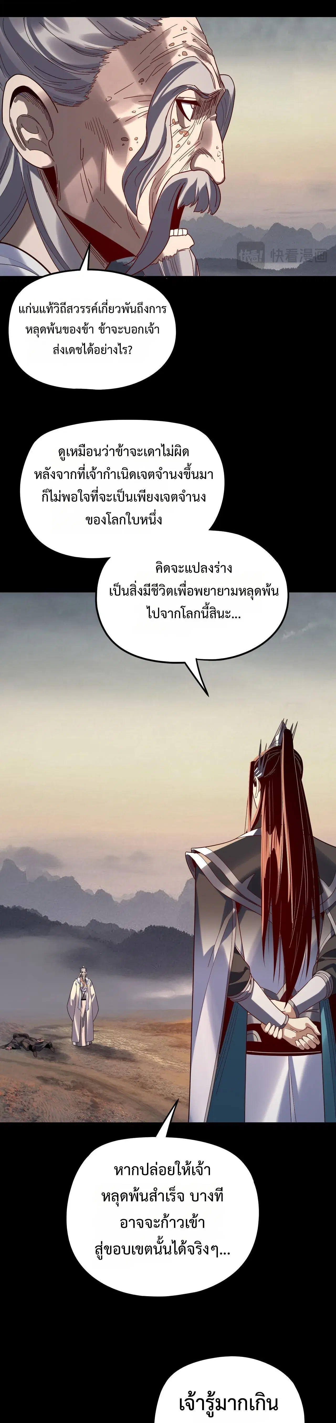 Villain is here ตอนที่ 297 หน้า 11