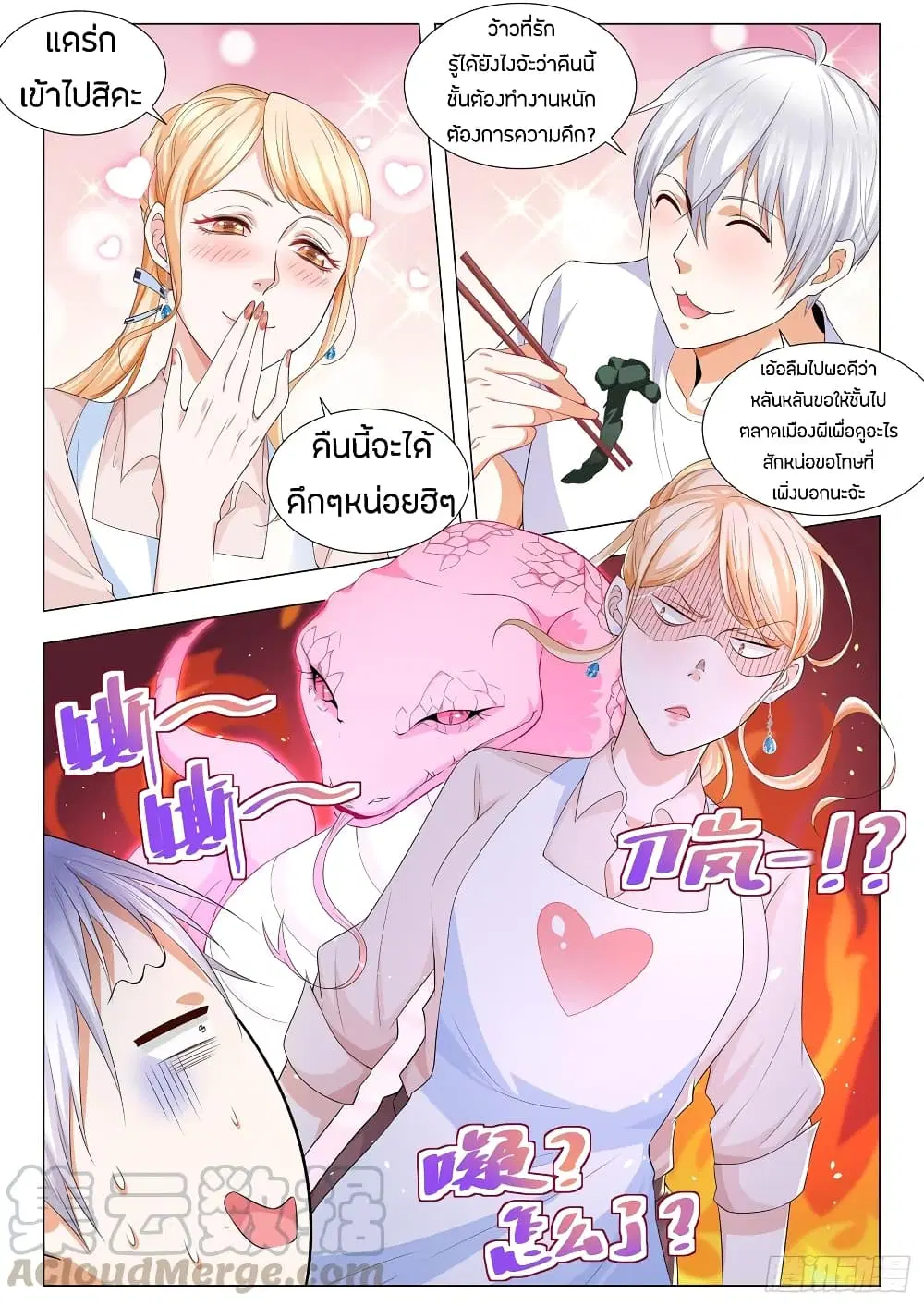 Shen Hao’s Heavenly Fall System ตอนที่ 97 หน้า 7