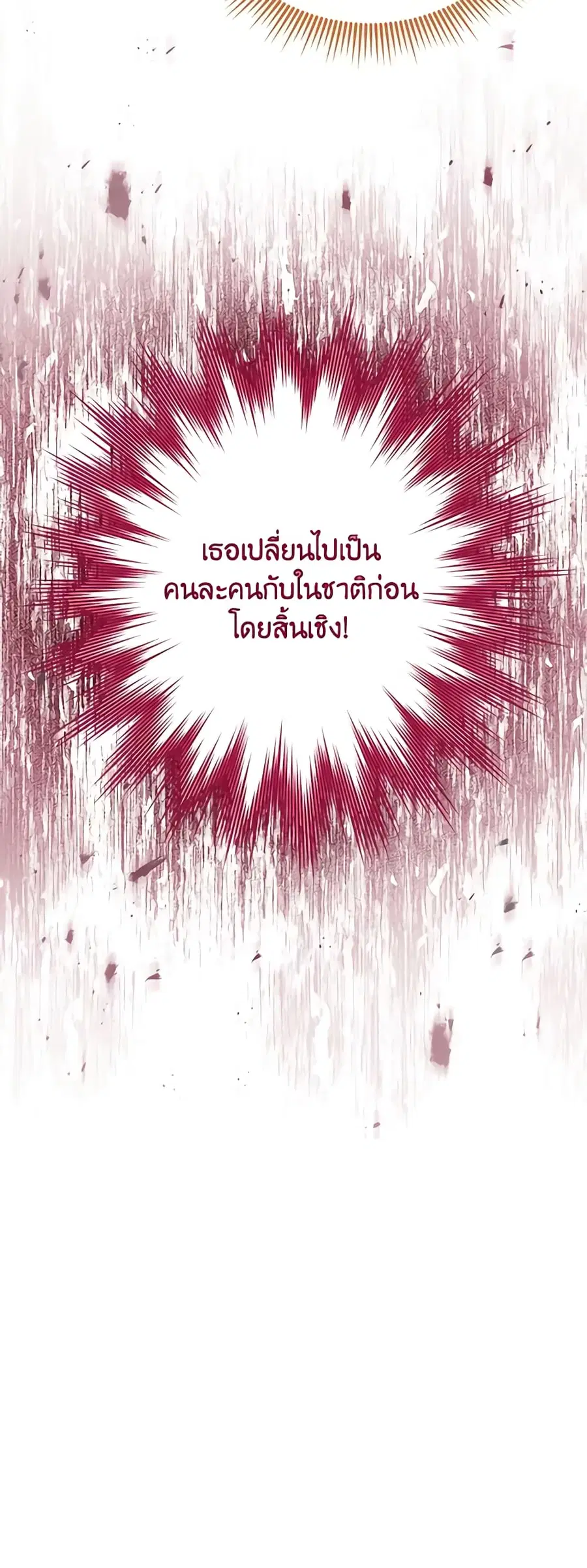 The Soulless Duchess ตอนที่ 130 หน้า 10