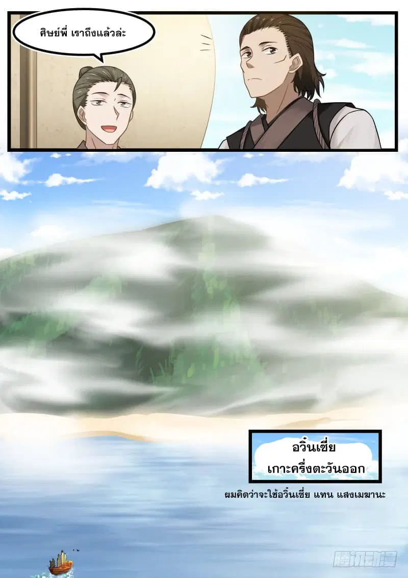 Martial Peak ตอนที่ 99 หน้า 15