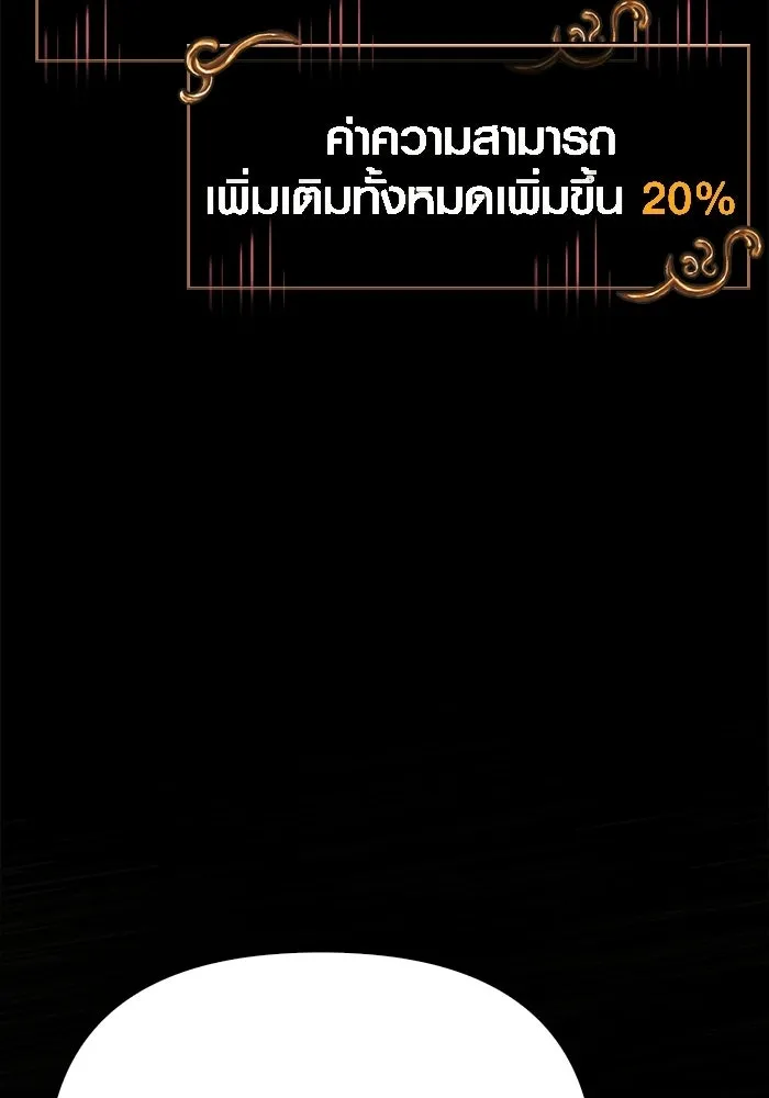 Surviving the Game as a Barbarian เอาชีวิตรอดในเกมฉบับคนเถื่อน ตอนที่ 133 หน้า 89