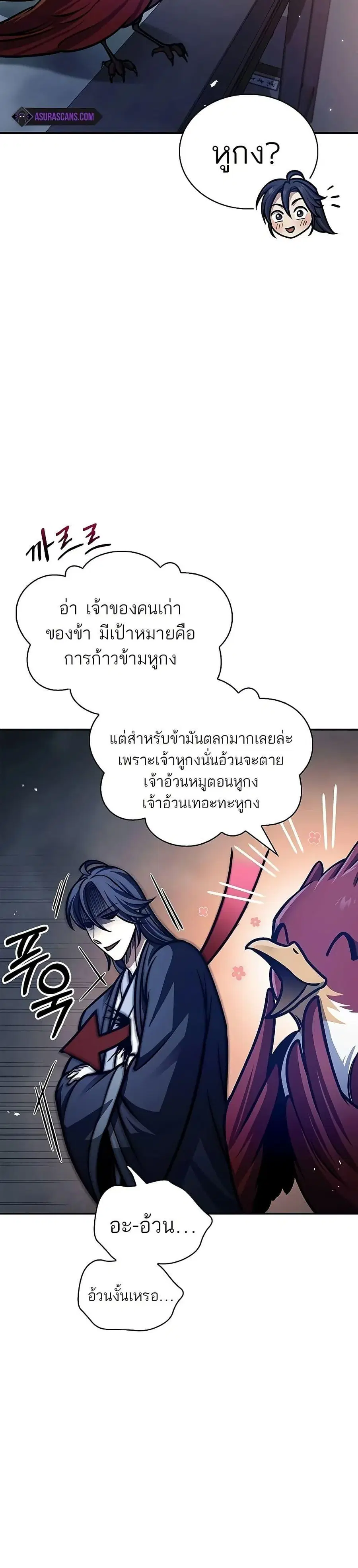 Heavenly Grand Archive’s Young Master ตอนที่ 65 หน้า 48