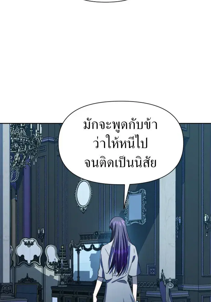 Your Throne ตอนที่ 42 หน้า 88