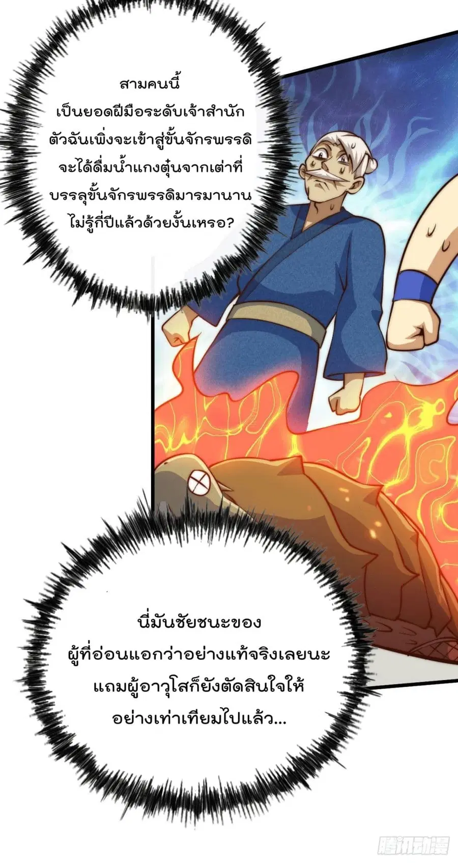 Who is your Daddy ตอนที่ 58 หน้า 25
