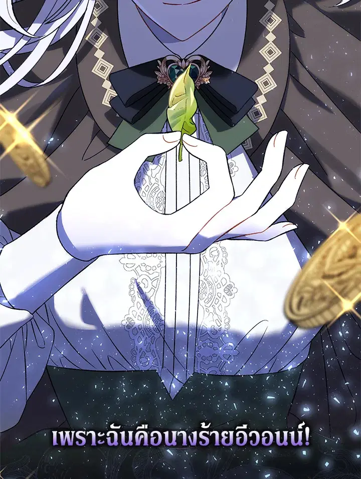 The Villain’s Match Is Too Perfect – คู่ดูตัวของนางร้ายเพอร์เฟกต์เกินไป ตอนที่ 8 หน้า 108