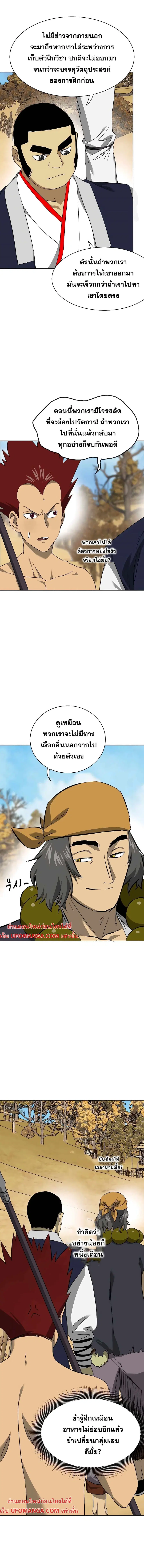 Infinite Level Up In Murim ตอนที่ 144 หน้า 8