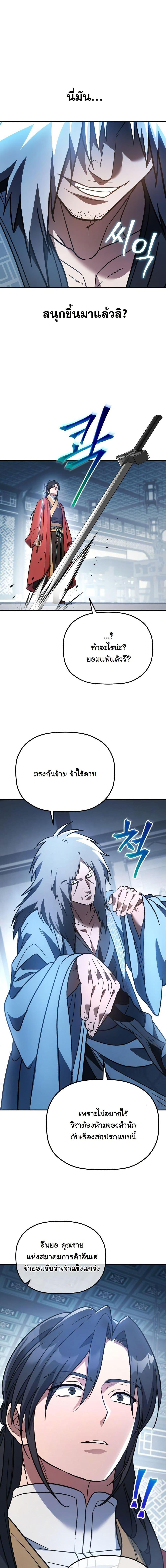 The Youngest Son of the Eunhae Sangdan บุตรชายคนสุดท้องแห่งหอการค้าอึนเฮ ตอนที่ 19 หน้า 17