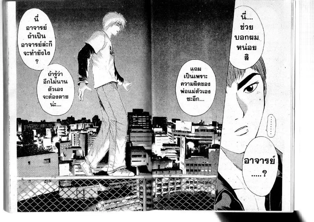 GTO : Great Teacher Onizuka ตอนที่ 123 หน้า 10