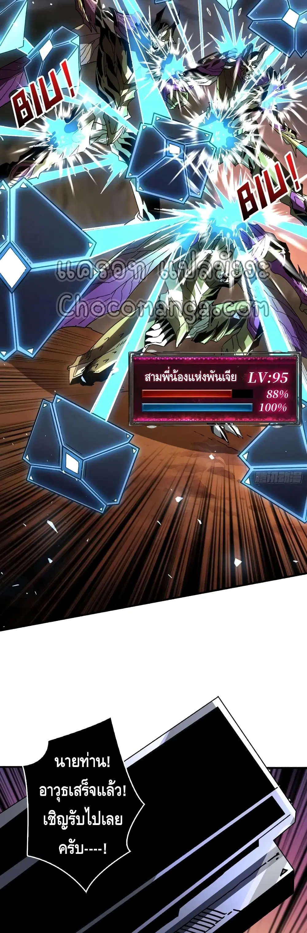 King Account at the Start ตอนที่ 135 หน้า 5